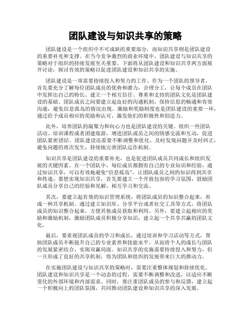 团队建设与知识共享的策略