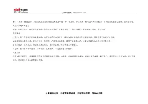 2014河北政法干警结构化面试：人际关系题常见题型