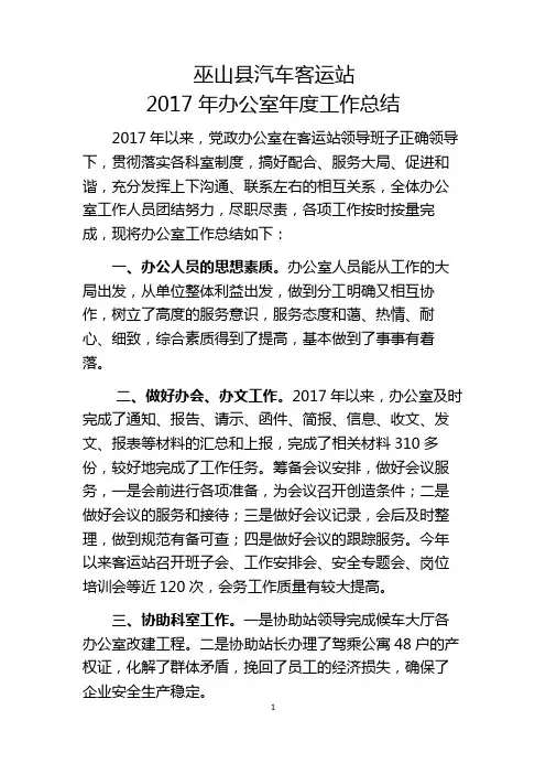 2017年办公室年度工作总结
