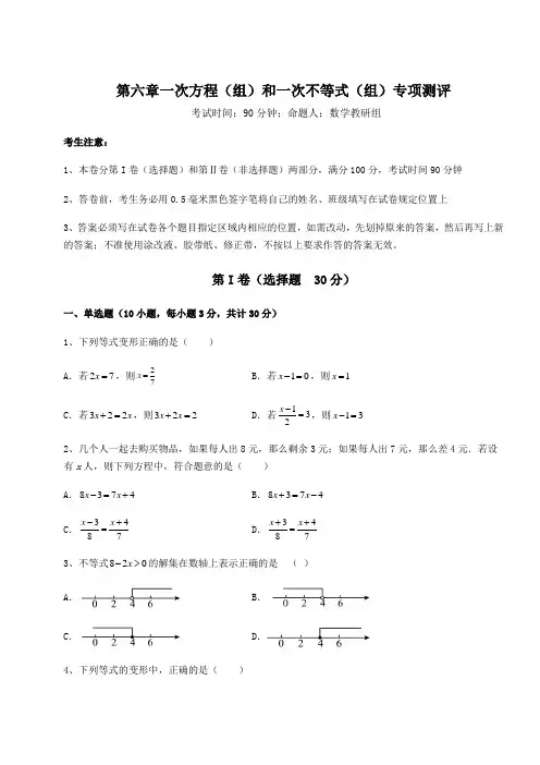 沪教版(上海)六年级数学第二学期第六章一次方程(组)和一次不等式(组)专项测评试卷(含答案详解)