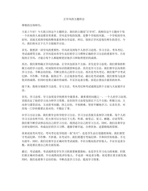 正学风的主题班会