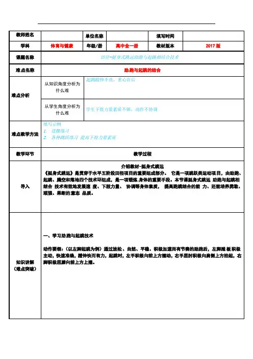 挺身式跳远助跑与起跳技术 教案-2021-2022学年高中体育与健康人教版全一册