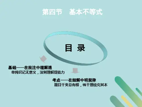 高考数学一轮复习第一章集合与常用逻辑用语、不等式第四节基本不等式课件
