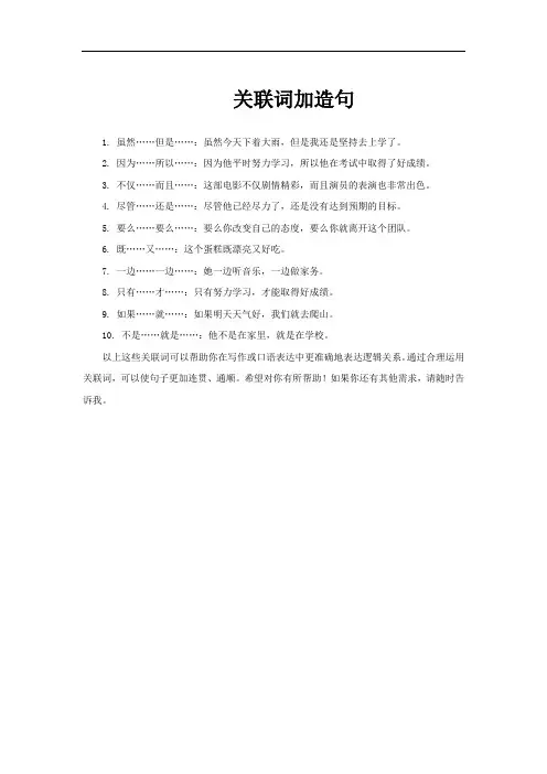 关联词加造句