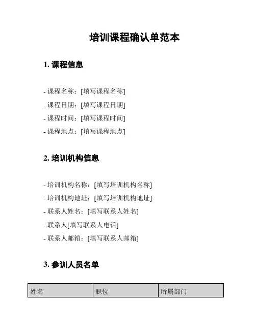 培训课程确认单范本