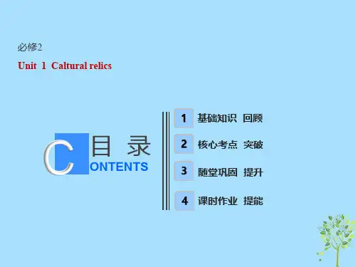 (全国卷)2020届高考英语一轮复习 Unit 1 Caltural relics课件 新人教版必修2