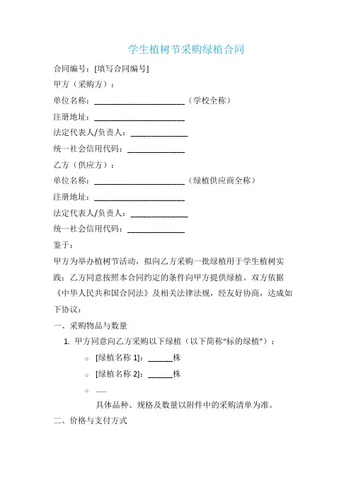 学生植树节采购绿植合同