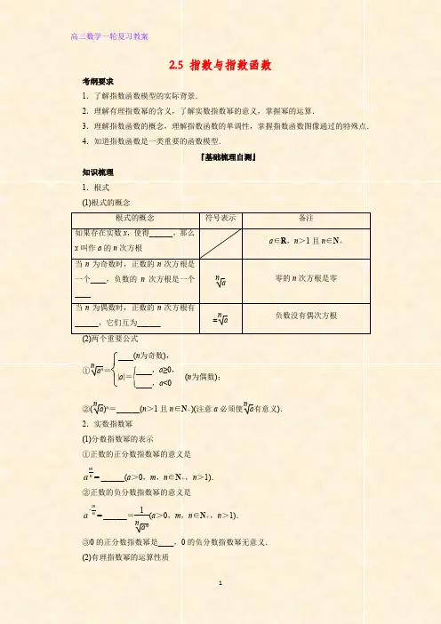 高三数学一轮复习优质教案7：2.5 指数与指数函数教学设计