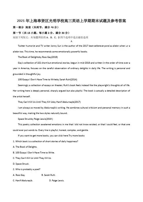 2021年上海奉贤区光明学校高三英语上学期期末试题及参考答案
