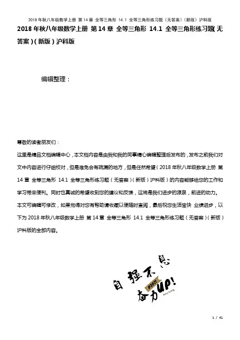 八年级数学上册第14章全等三角形14.1全等三角形练习题(无答案)沪科版(2021年整理)