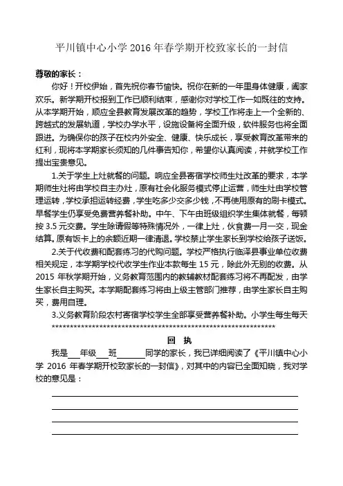 2016年春学期开校致家长的一封信