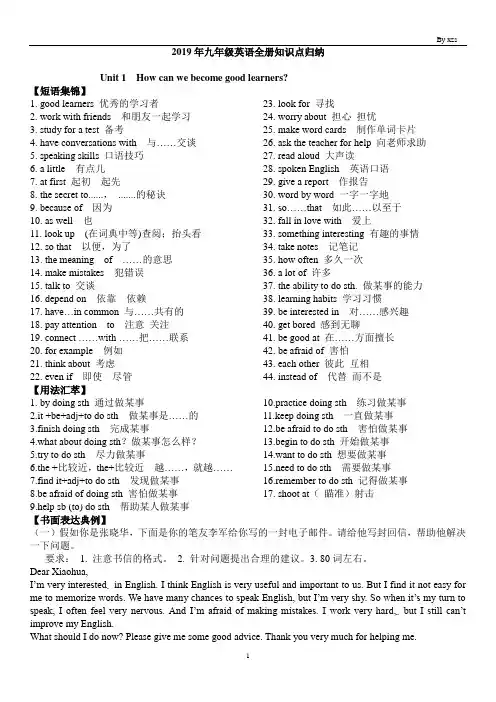 2019新人教版九年级英语全册知识点归纳