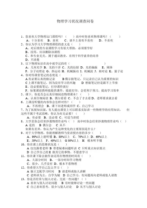 物理学习调查问卷
