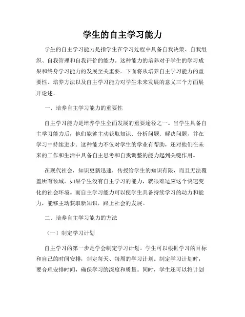 学生的自主学习能力