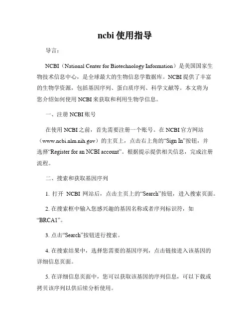 ncbi使用指导