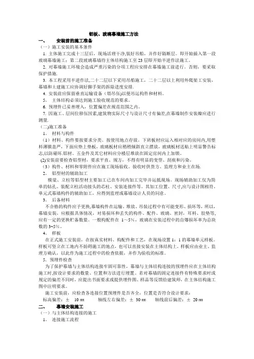 铝板玻璃幕墙施工方案