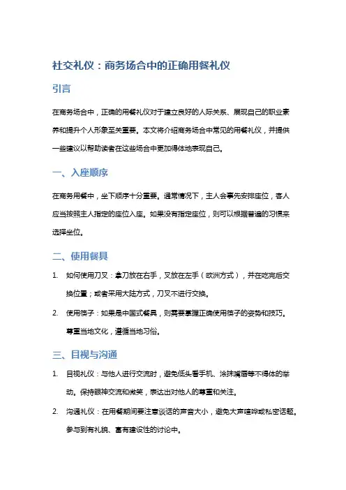 社交礼仪：商务场合中的正确用餐礼仪