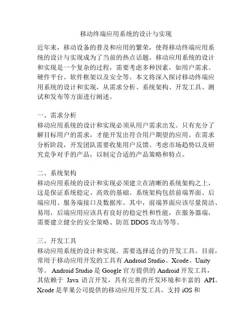 移动终端应用系统的设计与实现
