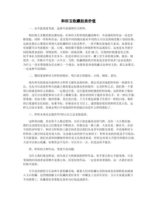 和田玉收藏拍卖价值