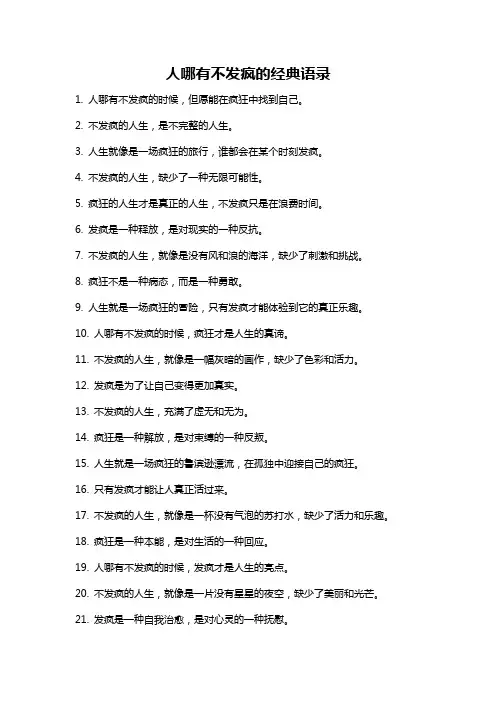 人哪有不发疯的经典语录