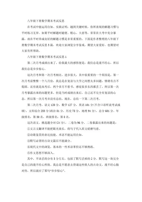 八年级下册数学期末考试反思