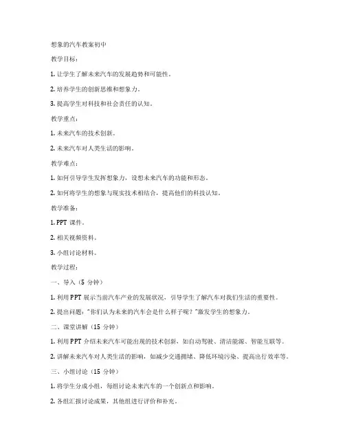 想象的汽车教案初中