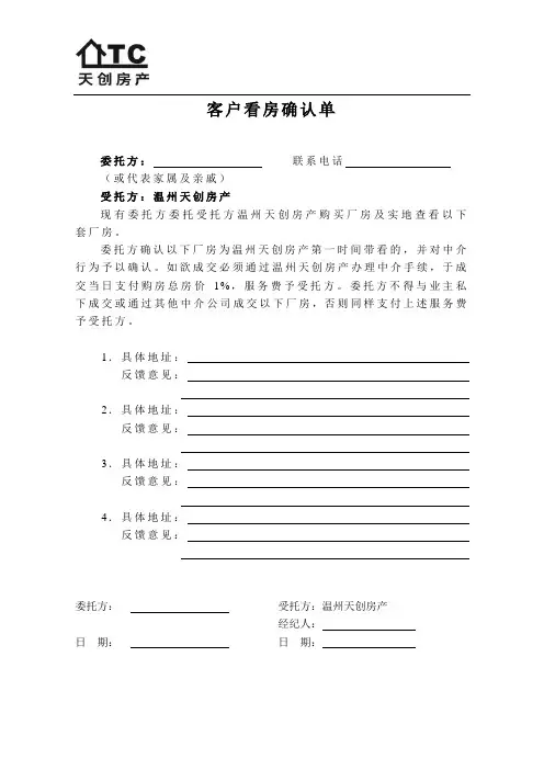 厂房客户看房确认单