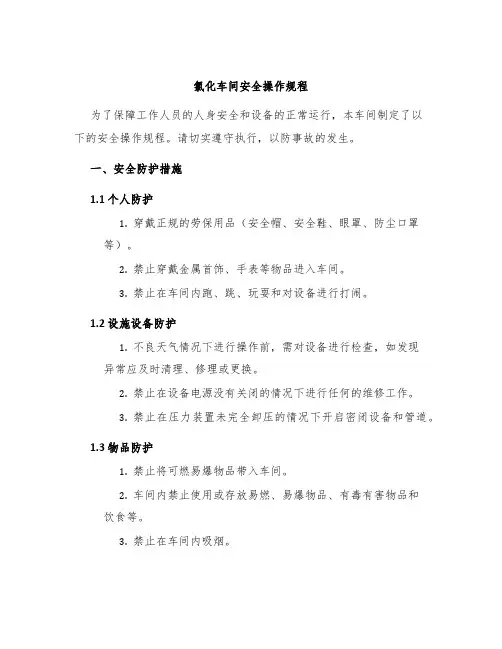 氯化车间安全操作规程