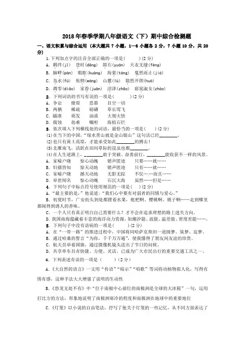 2018年春季学期部编版八年级语文下册期中综合检测题(附参考答案)