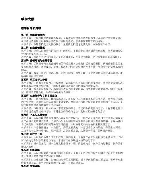 市场营销学  教学大纲