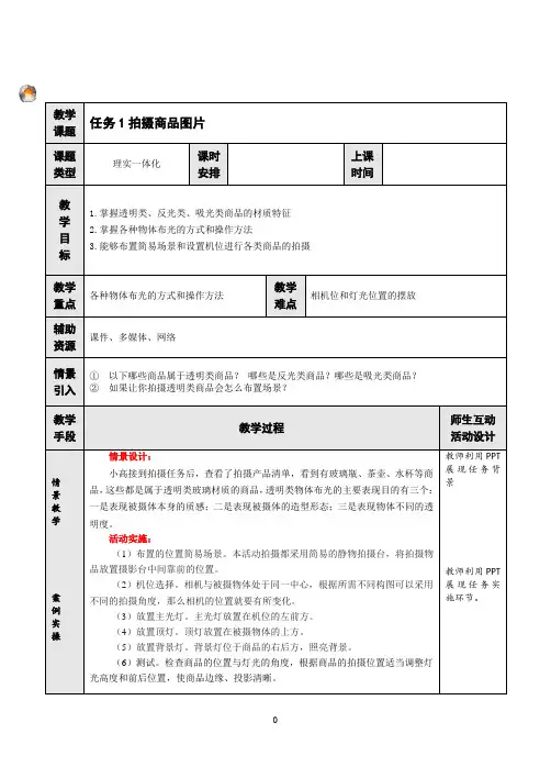 拍摄并美化商品图片