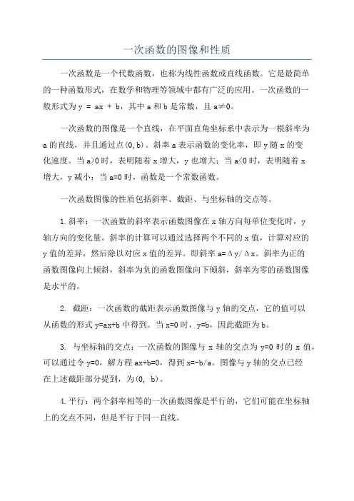 一次函数的图像和性质