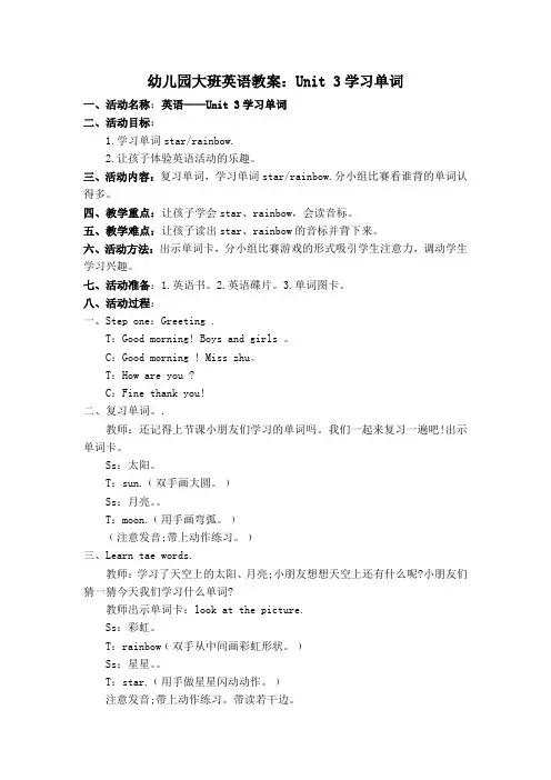 幼儿园大班英语教案：Unit 3学习单词