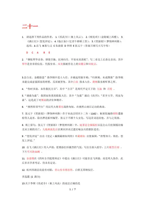 唐宋词鉴赏课后习题2123
