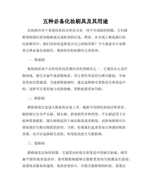 五种必备化妆刷具及其用途