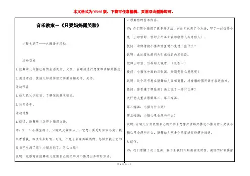 音乐教案-《只要妈妈露笑脸》