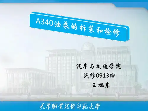 自动变速器油泵的诊断与检查