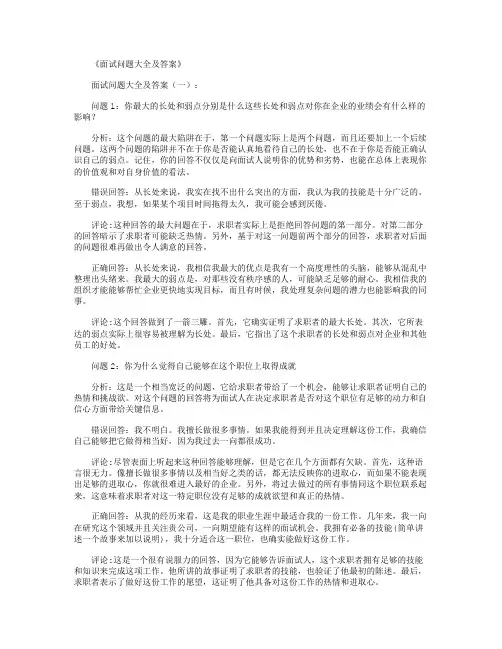 面试问题大全及答案100则全面版