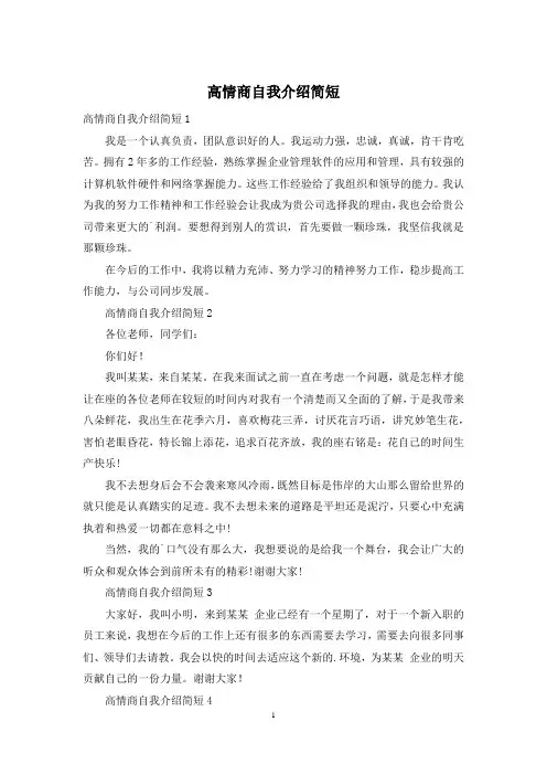 高情商自我介绍简短