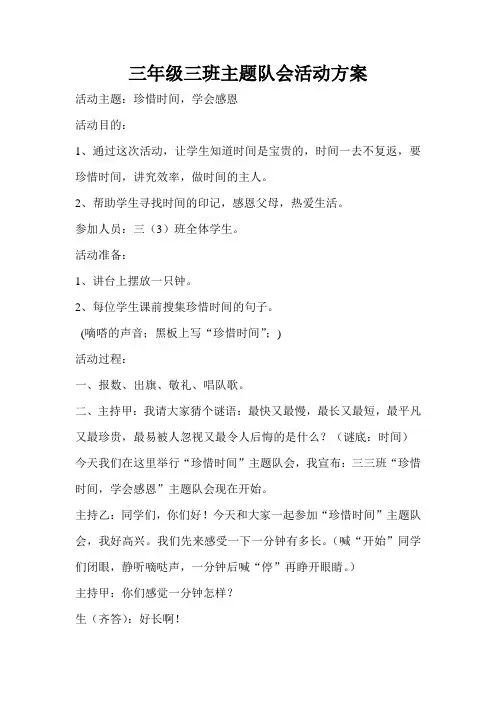 “时间去哪儿了”班队方案
