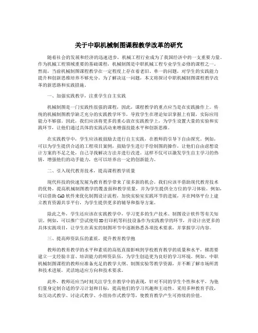 关于中职机械制图课程教学改革的研究