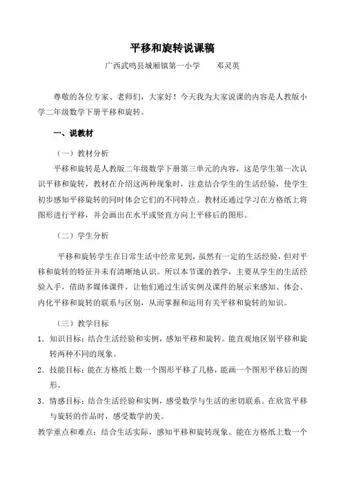 平移和旋转说课稿