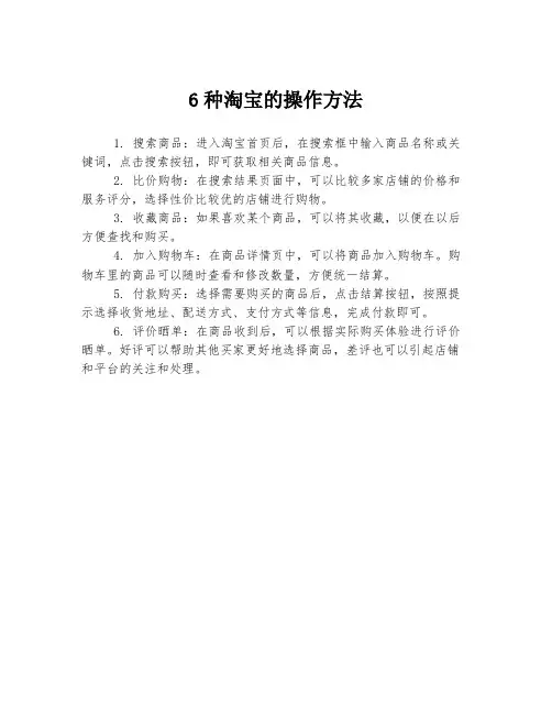 6种淘宝的操作方法