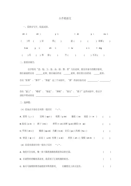 2018苏教版语文六年级下册小升初毕业模拟卷3