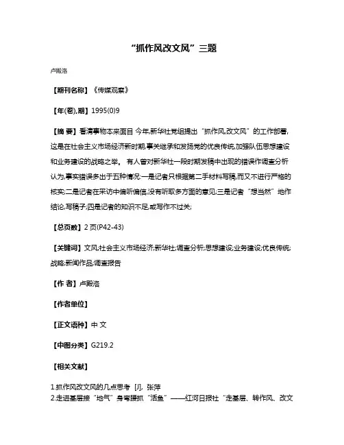 “抓作风改文风”三题