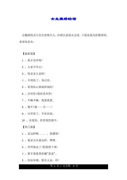 女生撒娇的话.doc