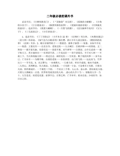 二年级必读的课外书