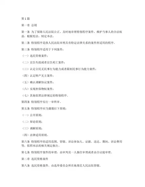 民诉特别程序法律规定(3篇)
