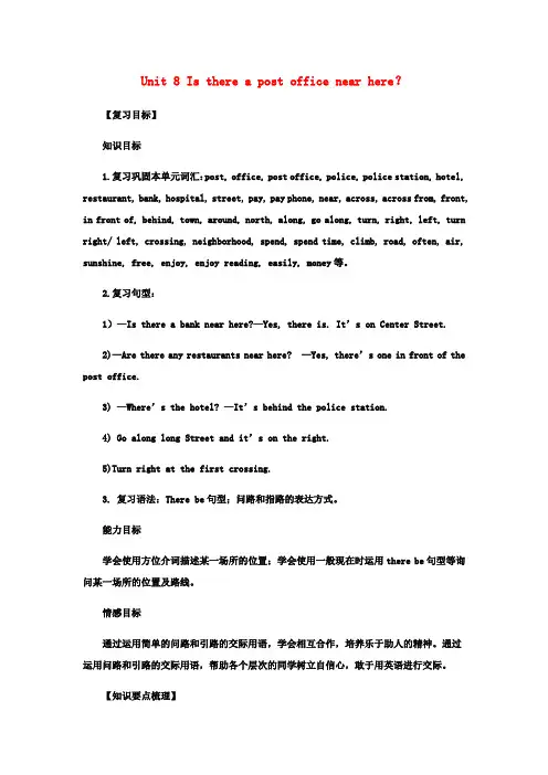 七年级英语下册Unit8Isthereapostofficenearhere复习教案(新版)人教新目标版