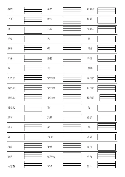 (完整)小学三四年级英语单词默写表(人教版)
